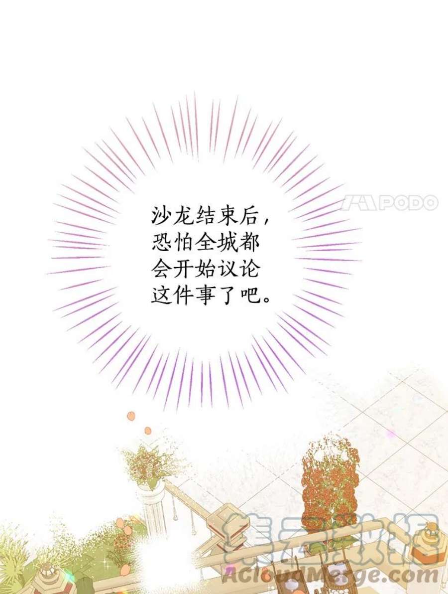 真与假的精灵师少女29.沙龙