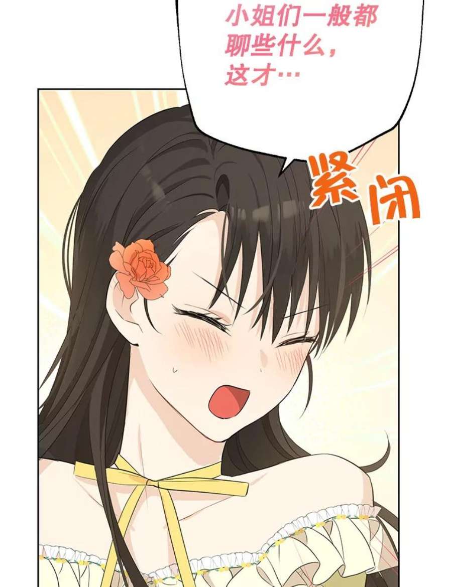 真与假的精灵师少女30.吐露真心