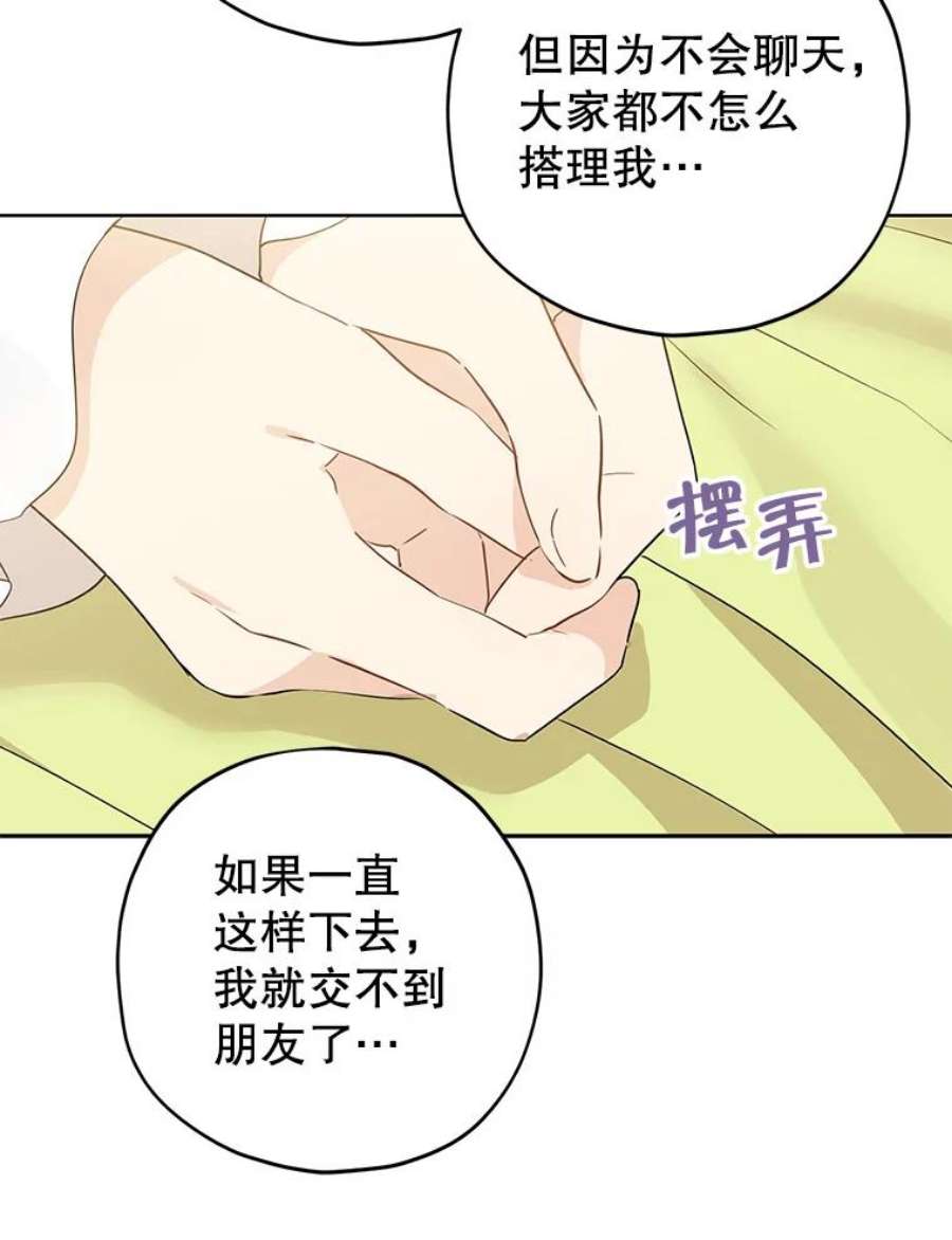 真与假的精灵师少女30.吐露真心