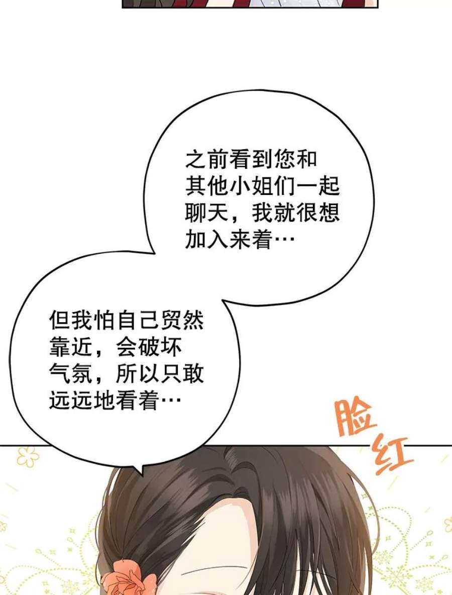 真与假的精灵师少女30.吐露真心