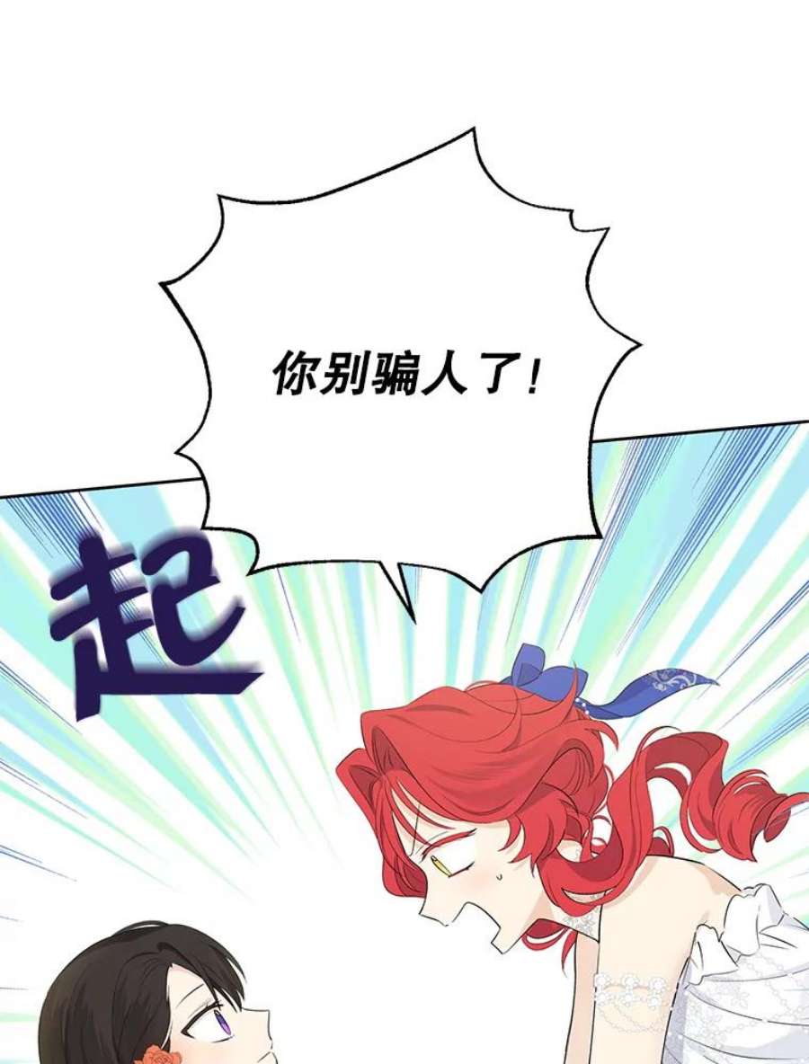 真与假的精灵师少女30.吐露真心