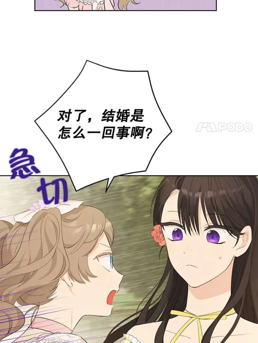 真与假的精灵师少女30.吐露真心