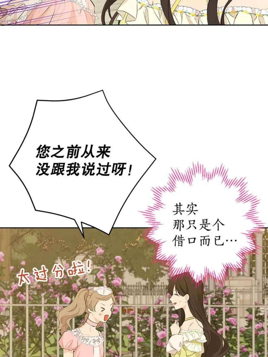 真与假的精灵师少女30.吐露真心