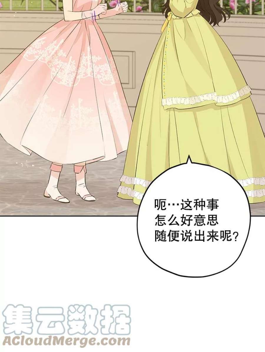 真与假的精灵师少女30.吐露真心