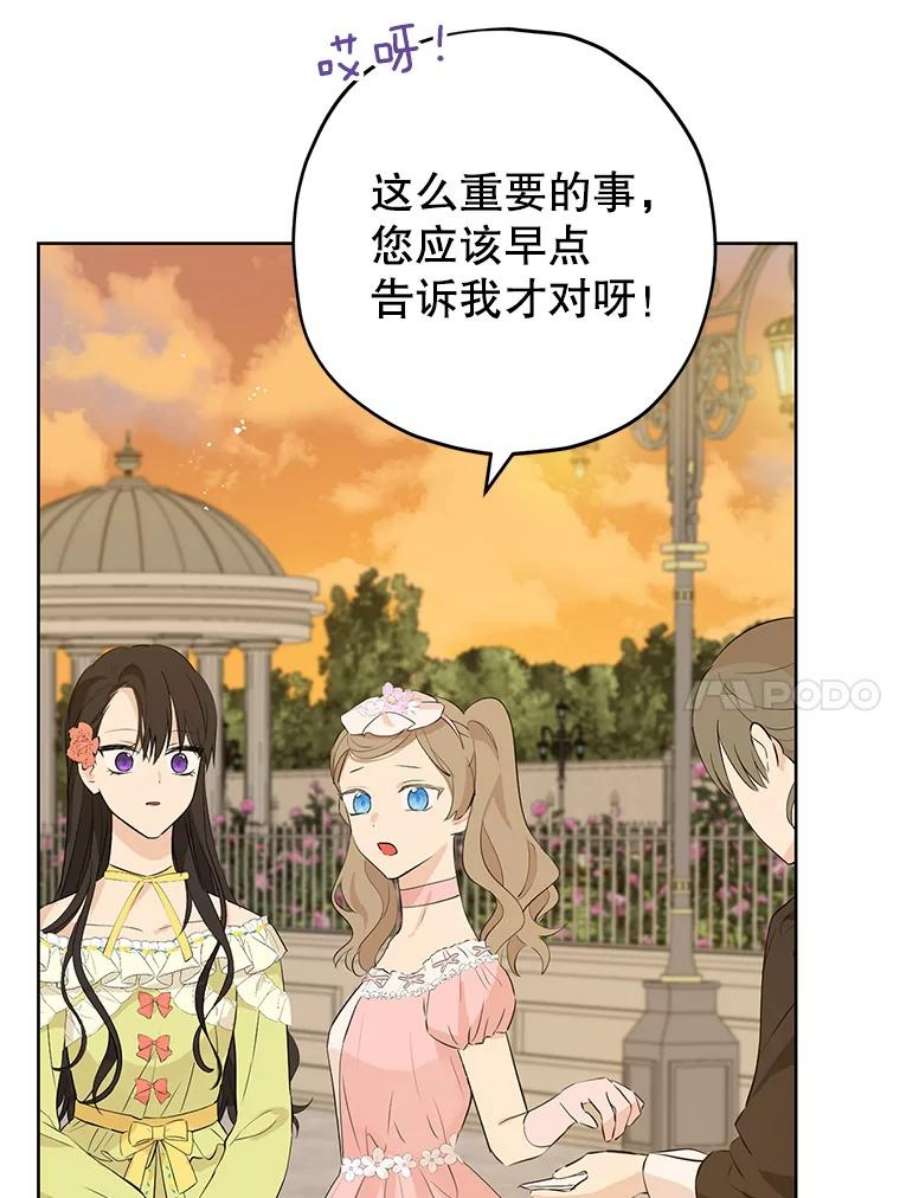 真与假的精灵师少女30.吐露真心