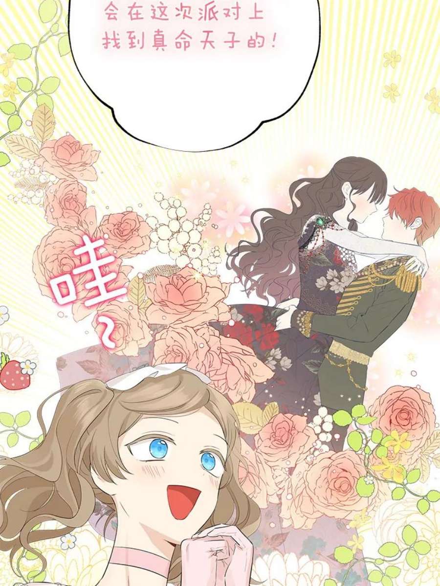 真与假的精灵师少女30.吐露真心