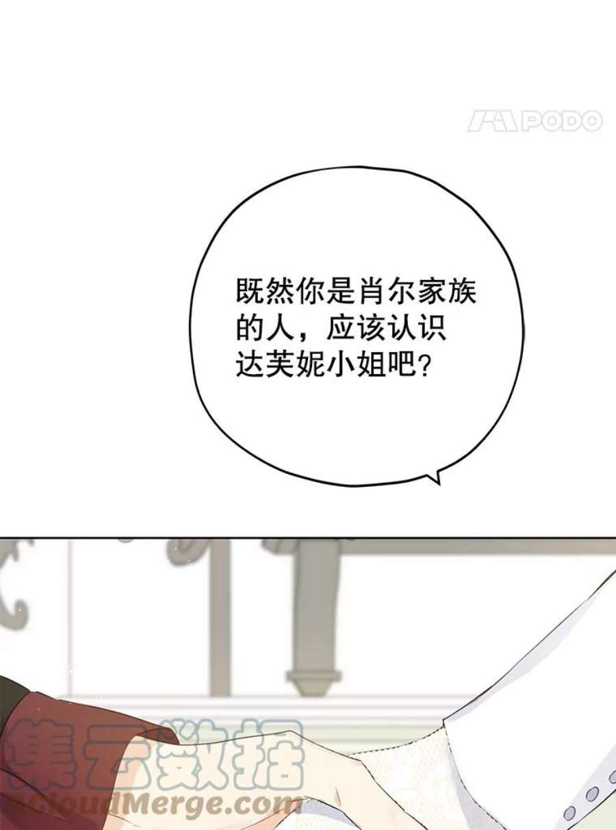 真与假的精灵师少女33.绯闻