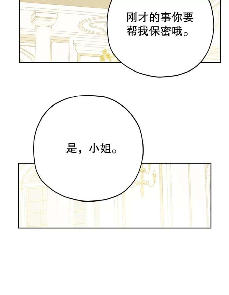 真与假的精灵师少女33.绯闻