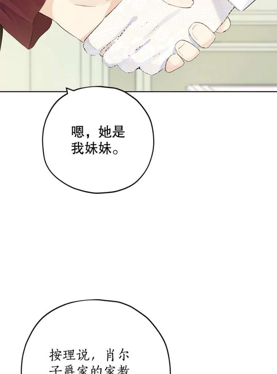 真与假的精灵师少女33.绯闻