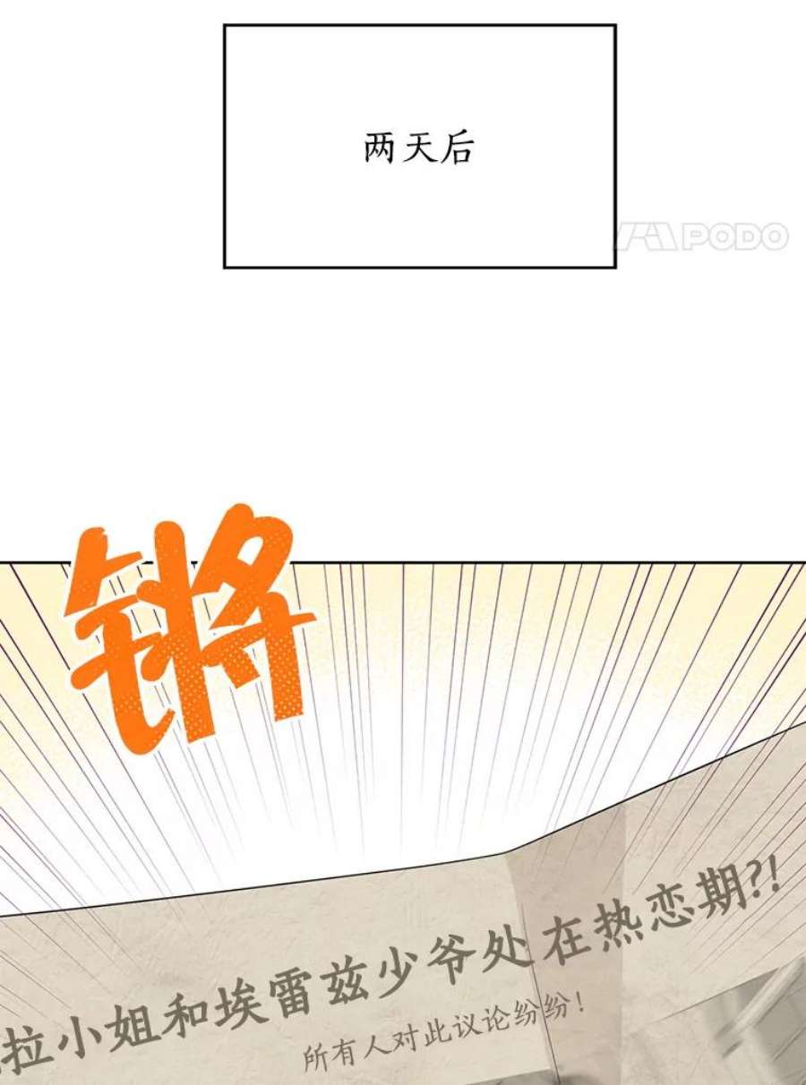 真与假的精灵师少女33.绯闻