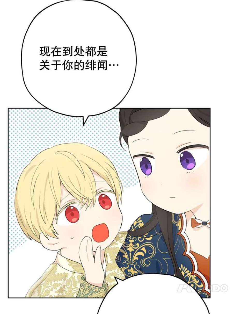 真与假的精灵师少女33.绯闻