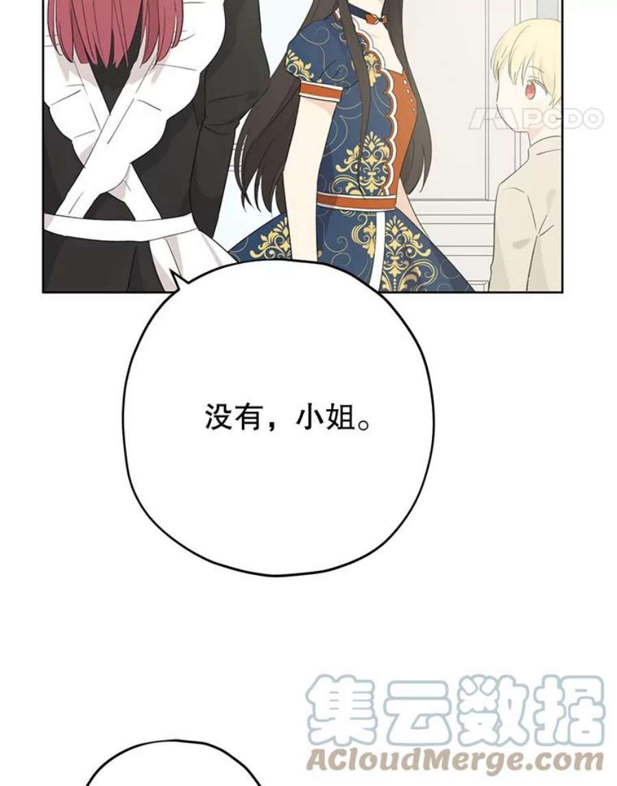 真与假的精灵师少女33.绯闻