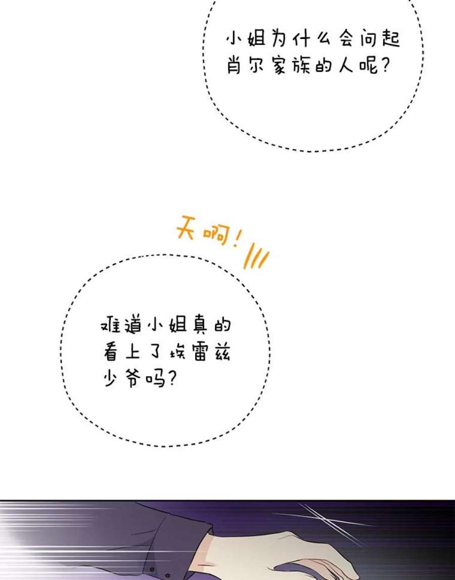 真与假的精灵师少女33.绯闻