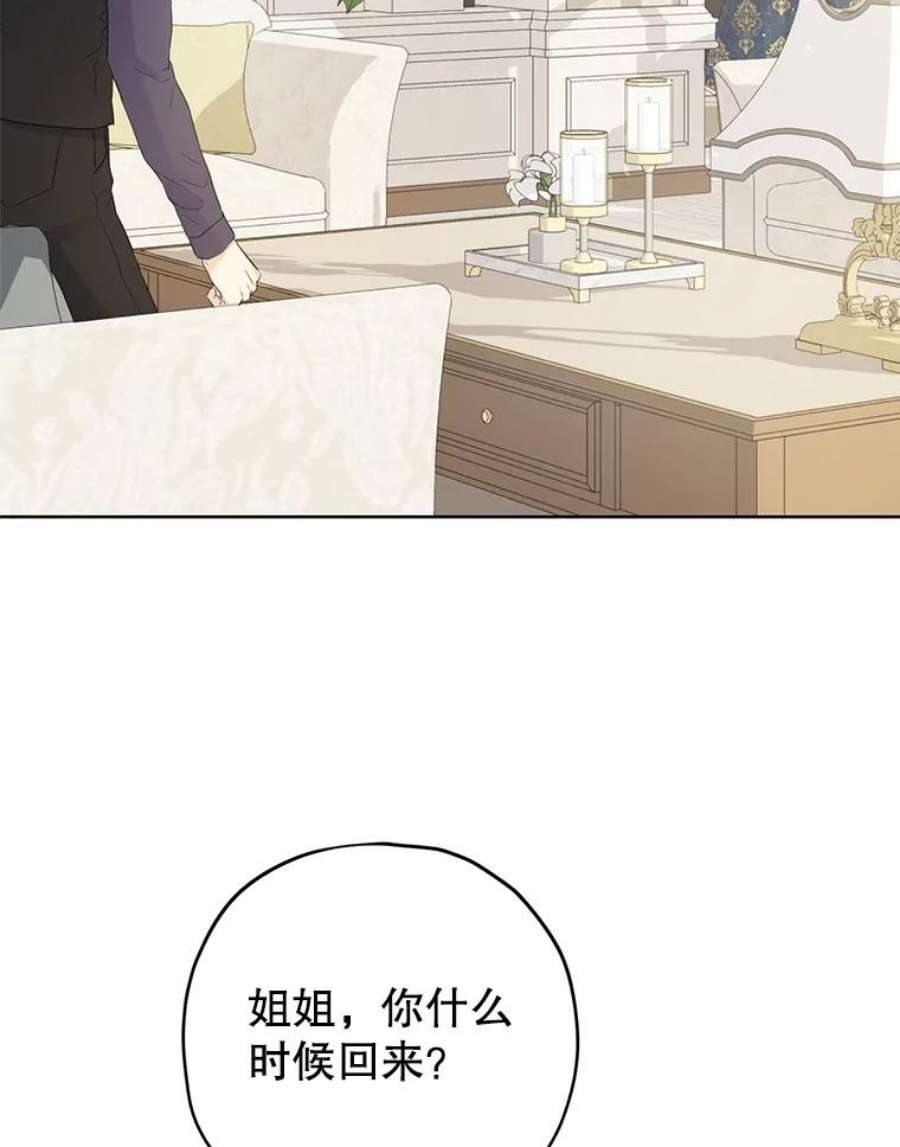 真与假的精灵师少女33.绯闻