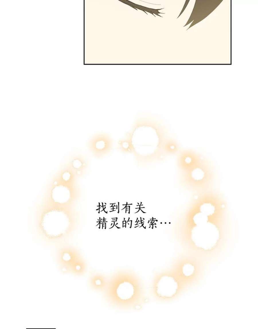 真与假的精灵师少女33.绯闻