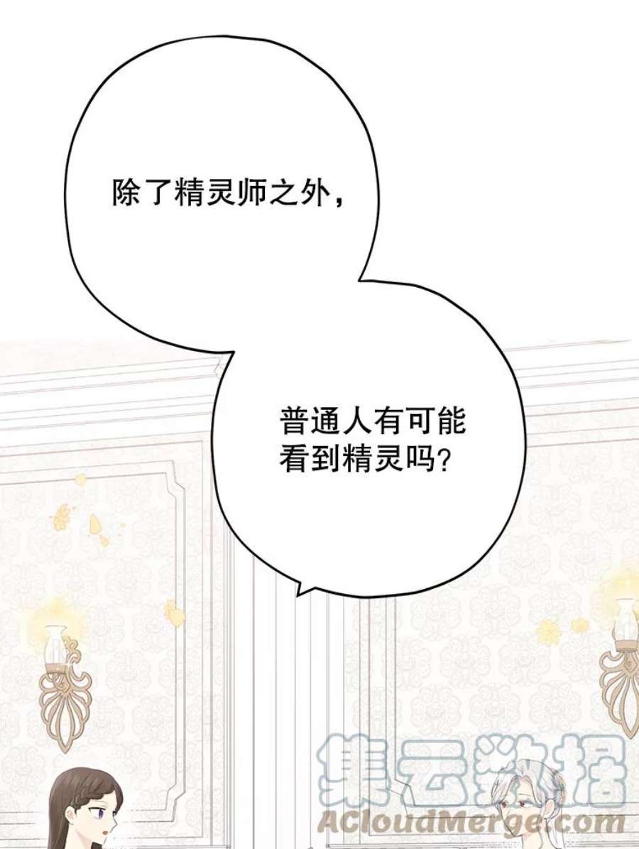 真与假的精灵师少女34.探索秘密