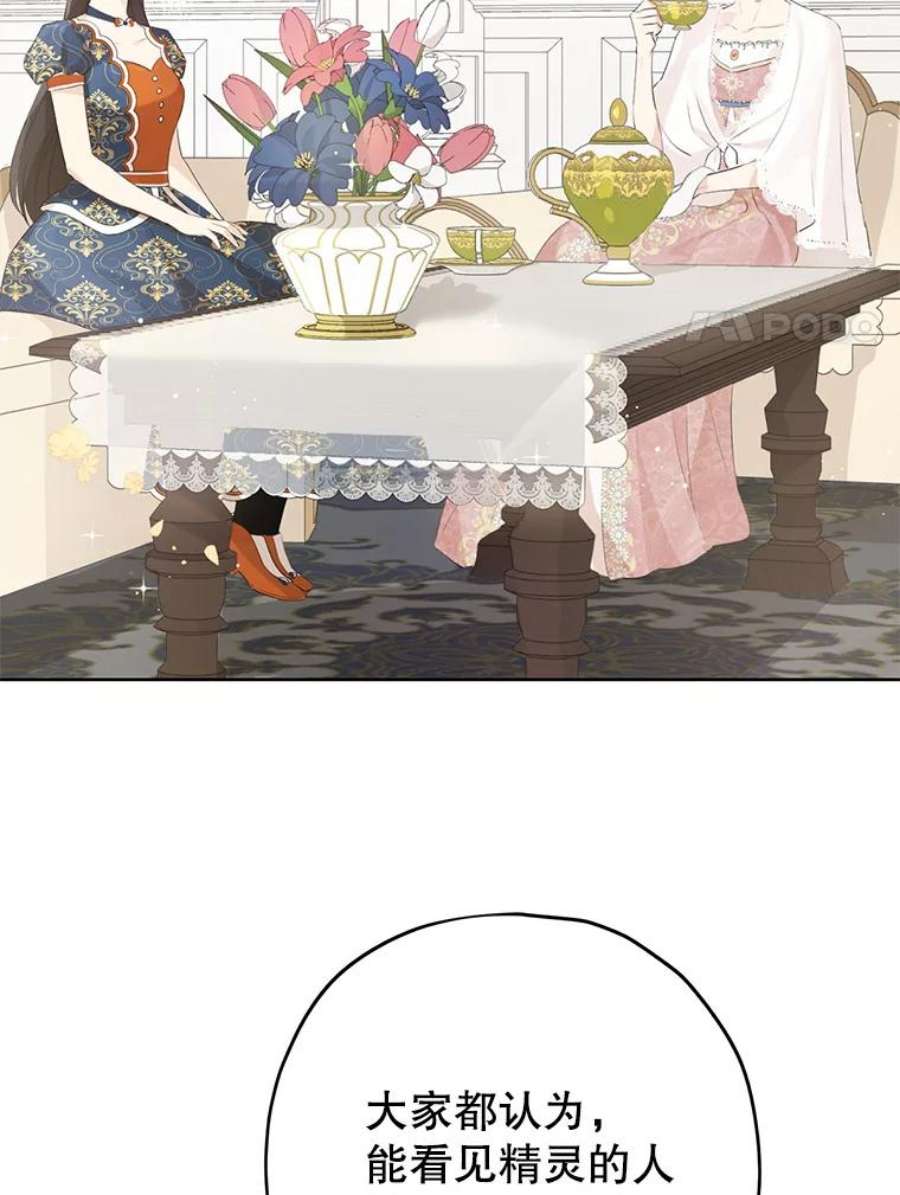 真与假的精灵师少女34.探索秘密