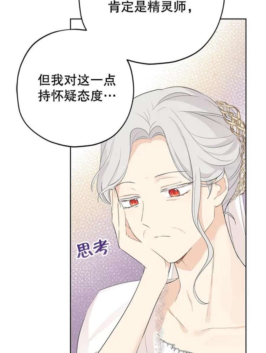 真与假的精灵师少女34.探索秘密