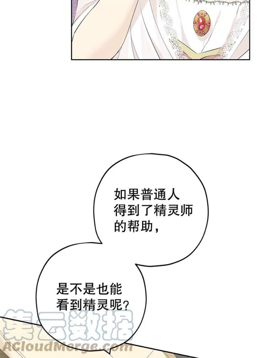 真与假的精灵师少女34.探索秘密