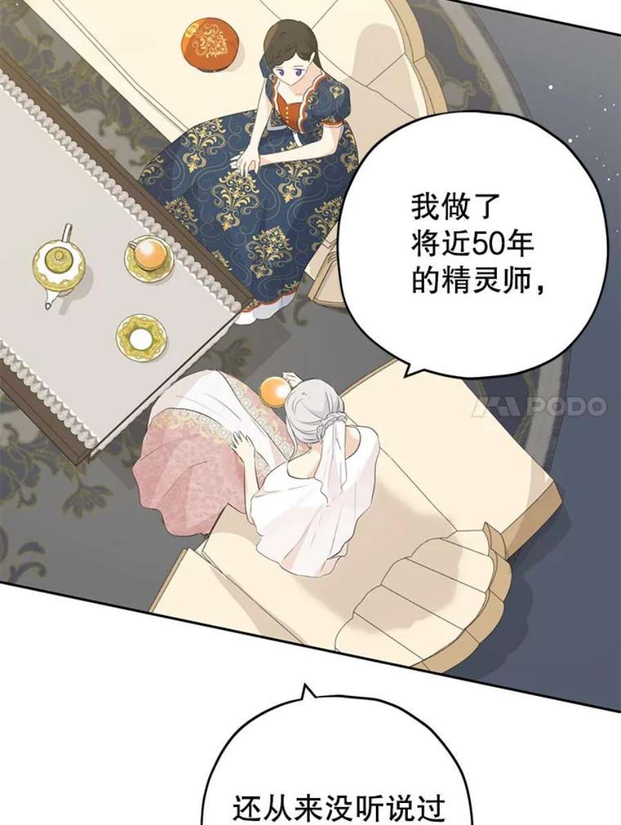 真与假的精灵师少女34.探索秘密