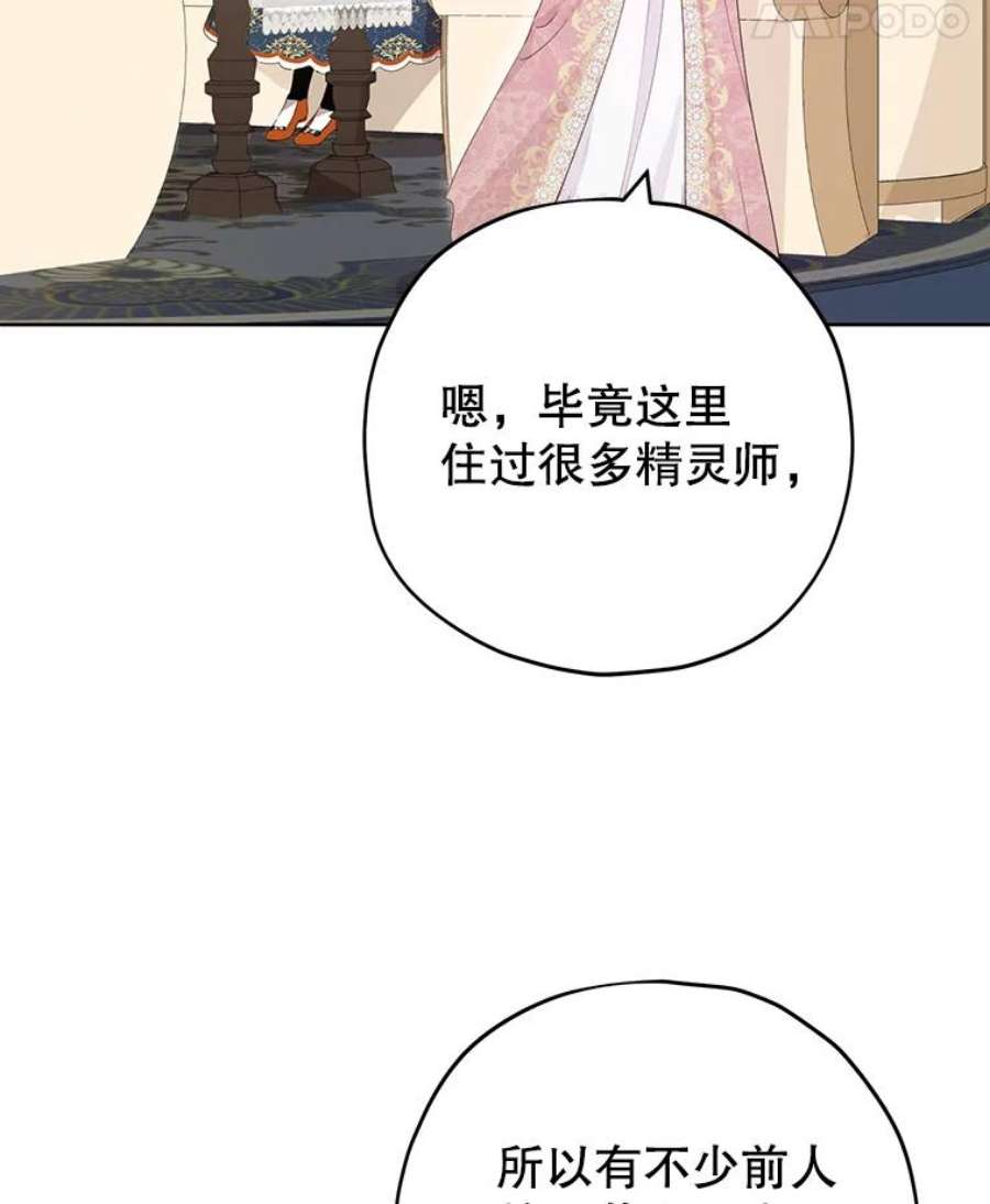 真与假的精灵师少女34.探索秘密