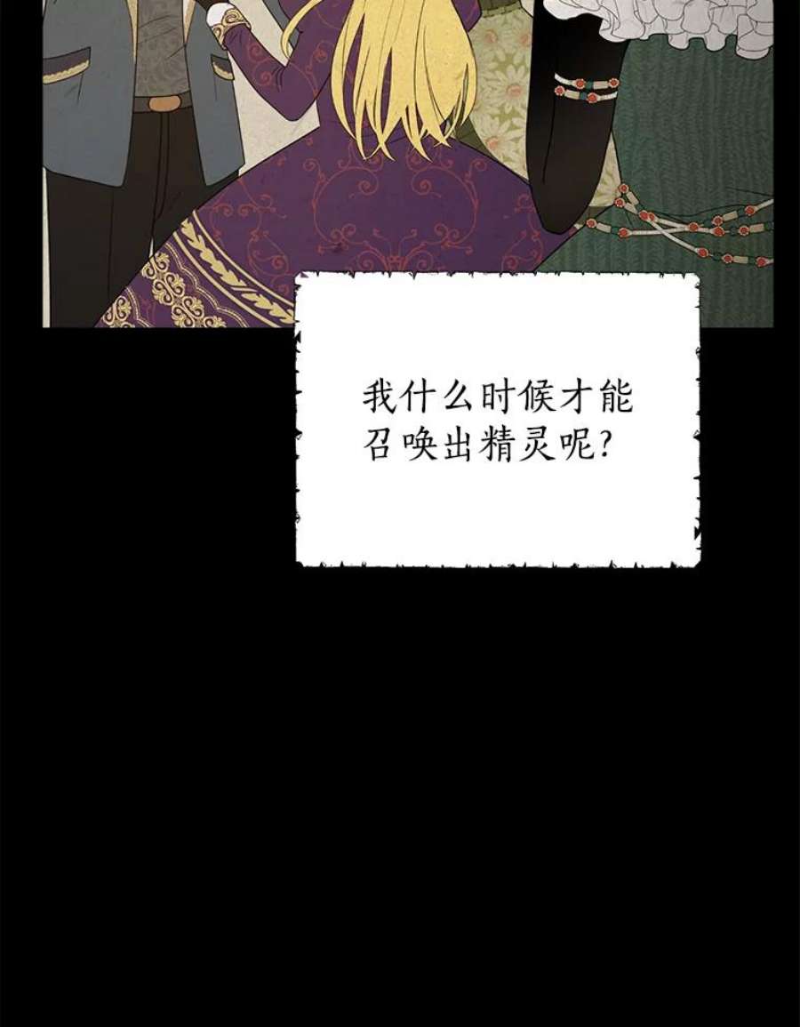 真与假的精灵师少女34.探索秘密