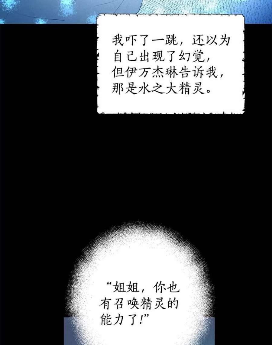 真与假的精灵师少女34.探索秘密