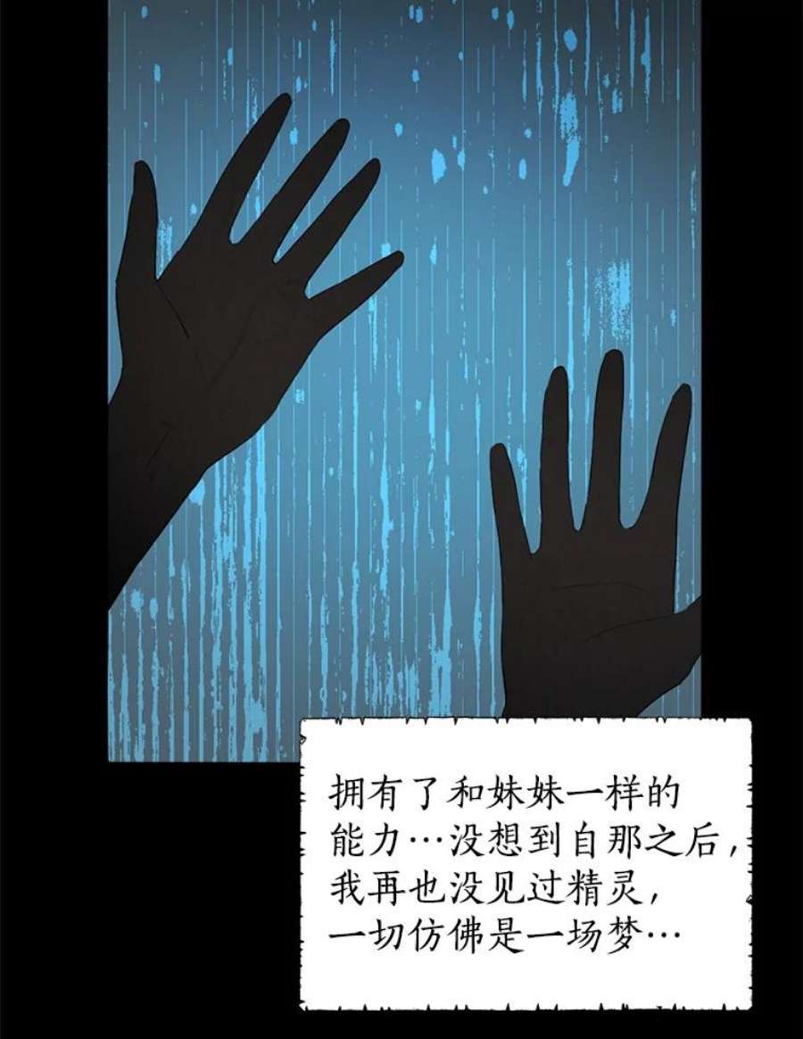 真与假的精灵师少女35.共鸣