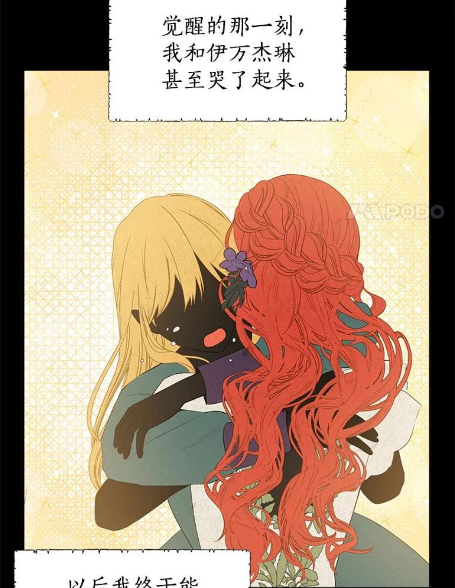 真与假的精灵师少女35.共鸣