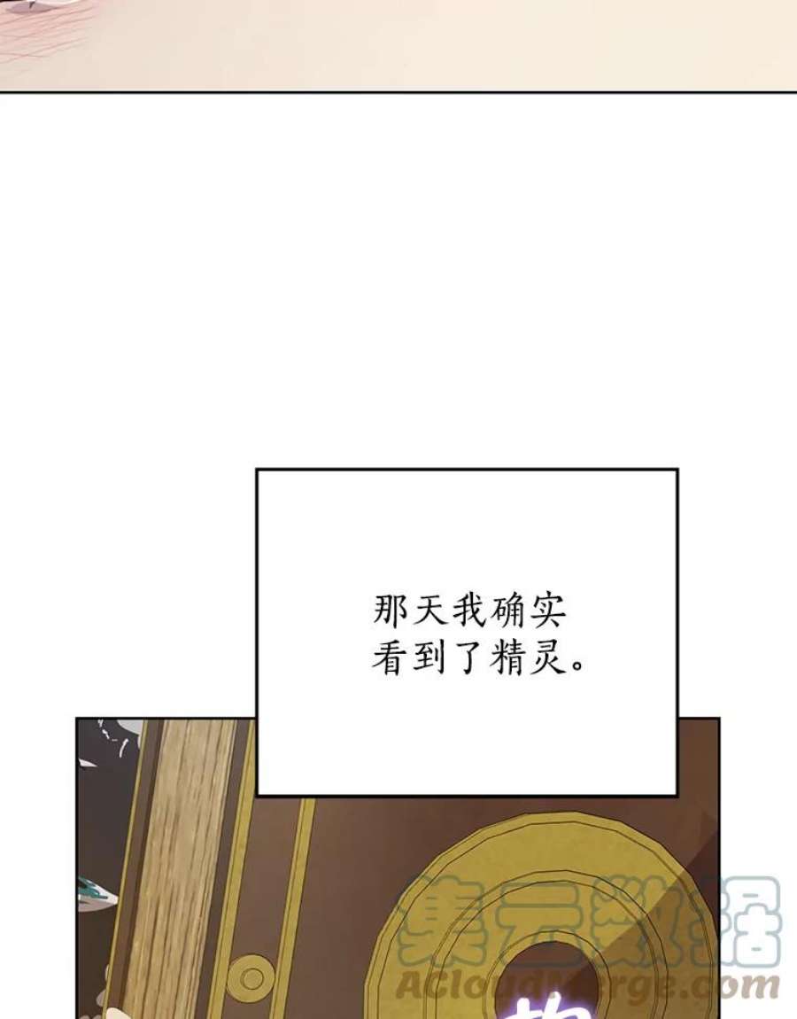 真与假的精灵师少女35.共鸣