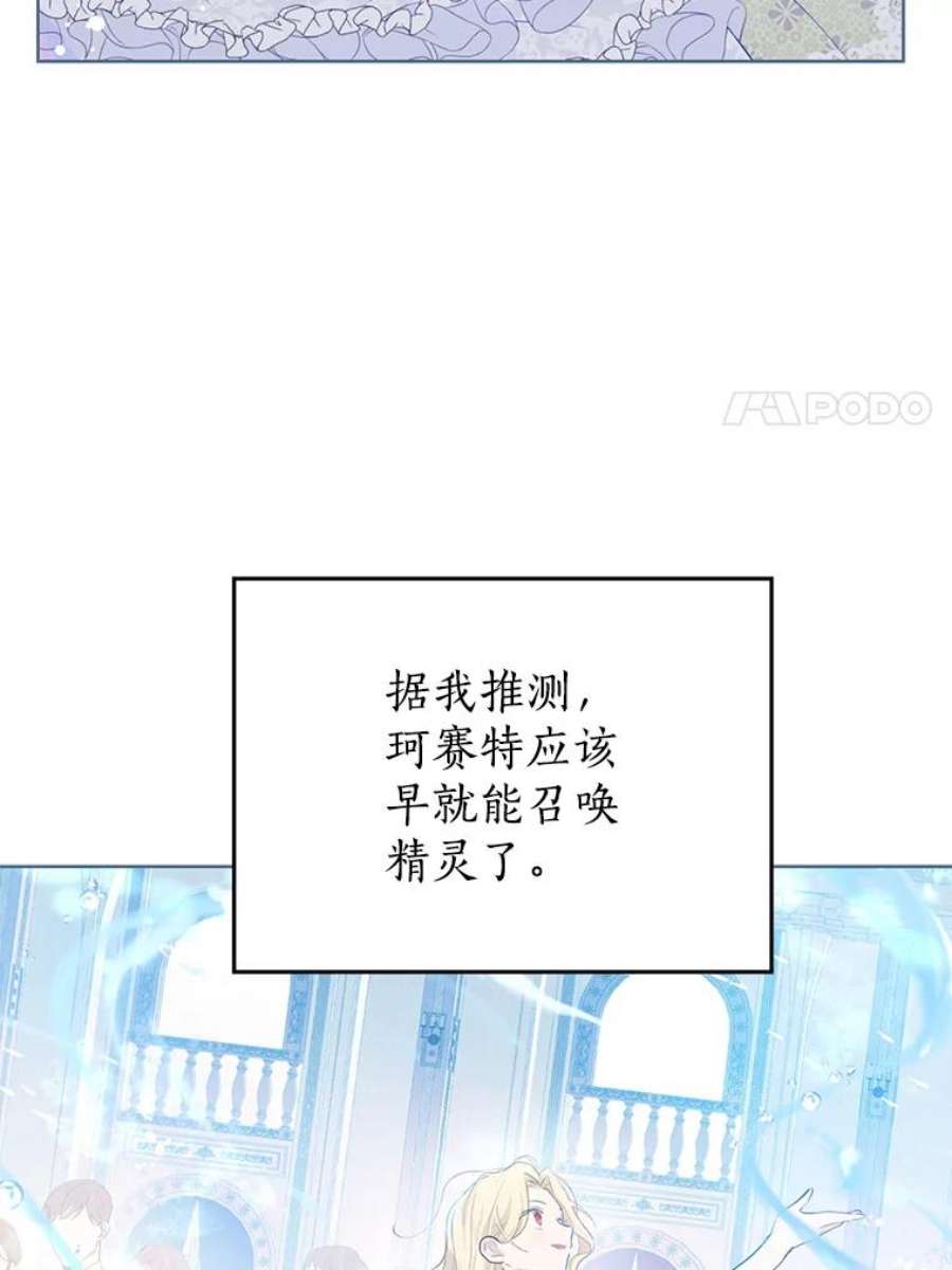 真与假的精灵师少女36.再次相见