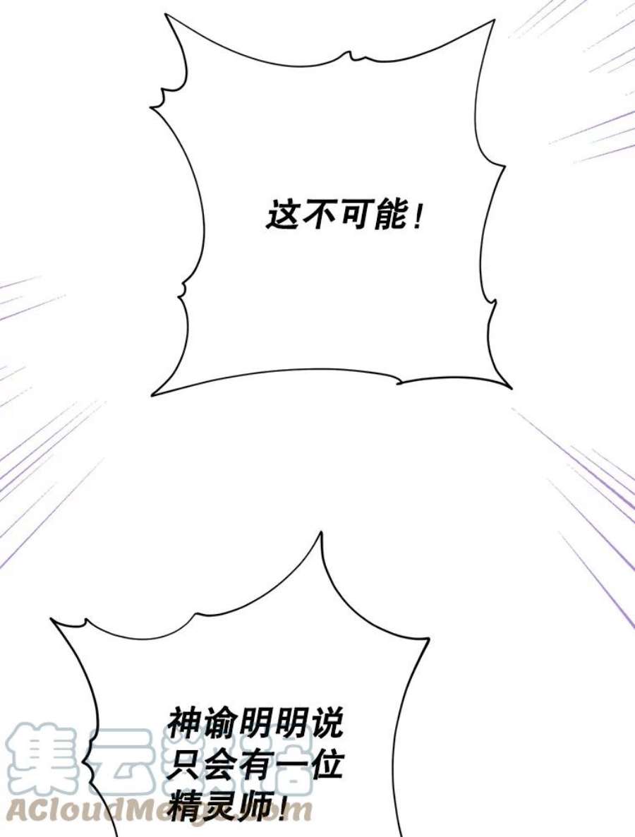 真与假的精灵师少女37.场景重现