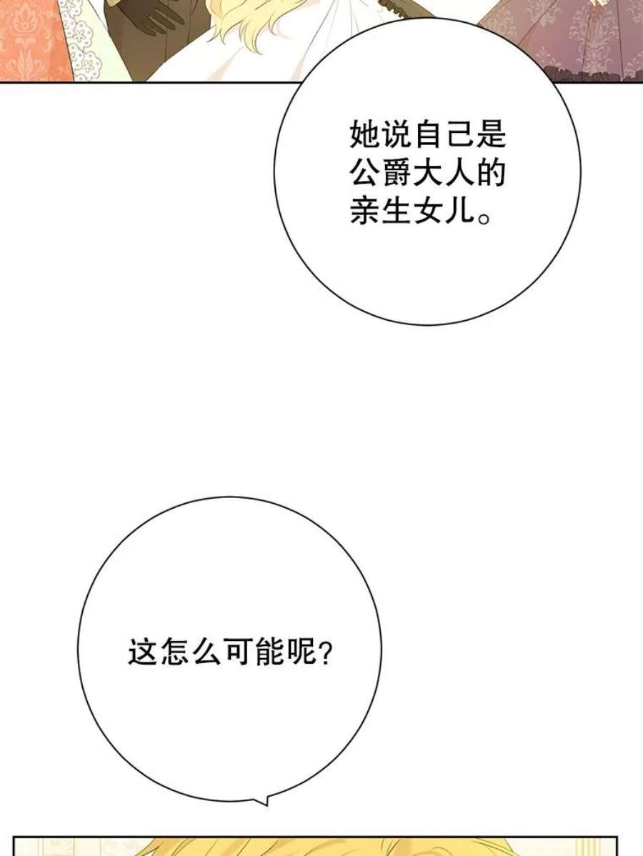 真与假的精灵师少女38.竟然不一样了