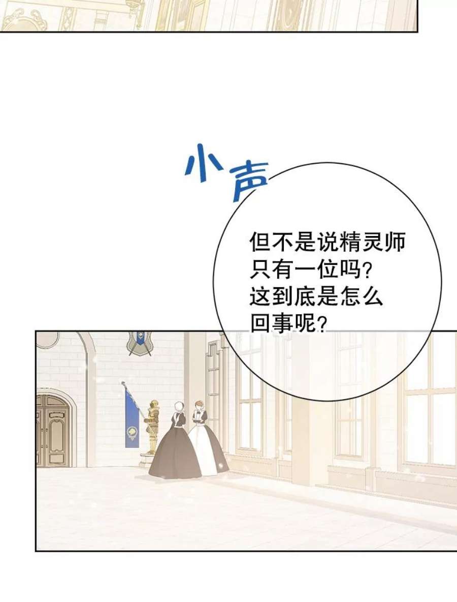 真与假的精灵师少女39.深夜地下室