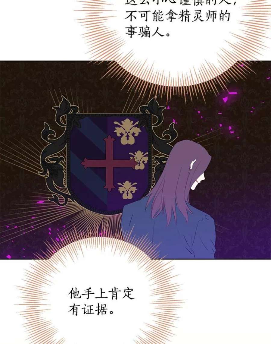 真与假的精灵师少女39.深夜地下室