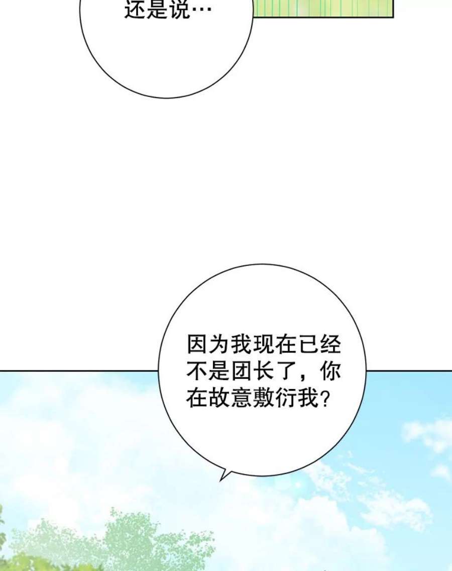 真与假的精灵师少女42.骑士的守护