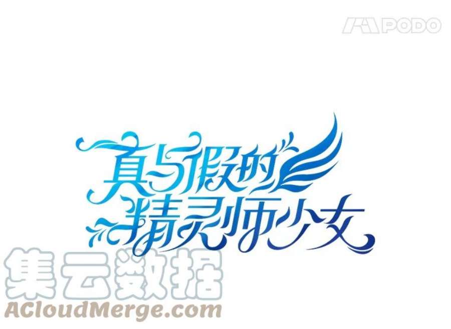 真与假的精灵师少女42.骑士的守护