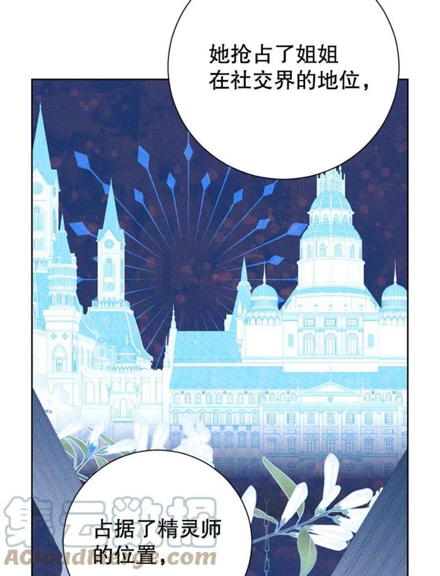 真与假的精灵师少女42.骑士的守护