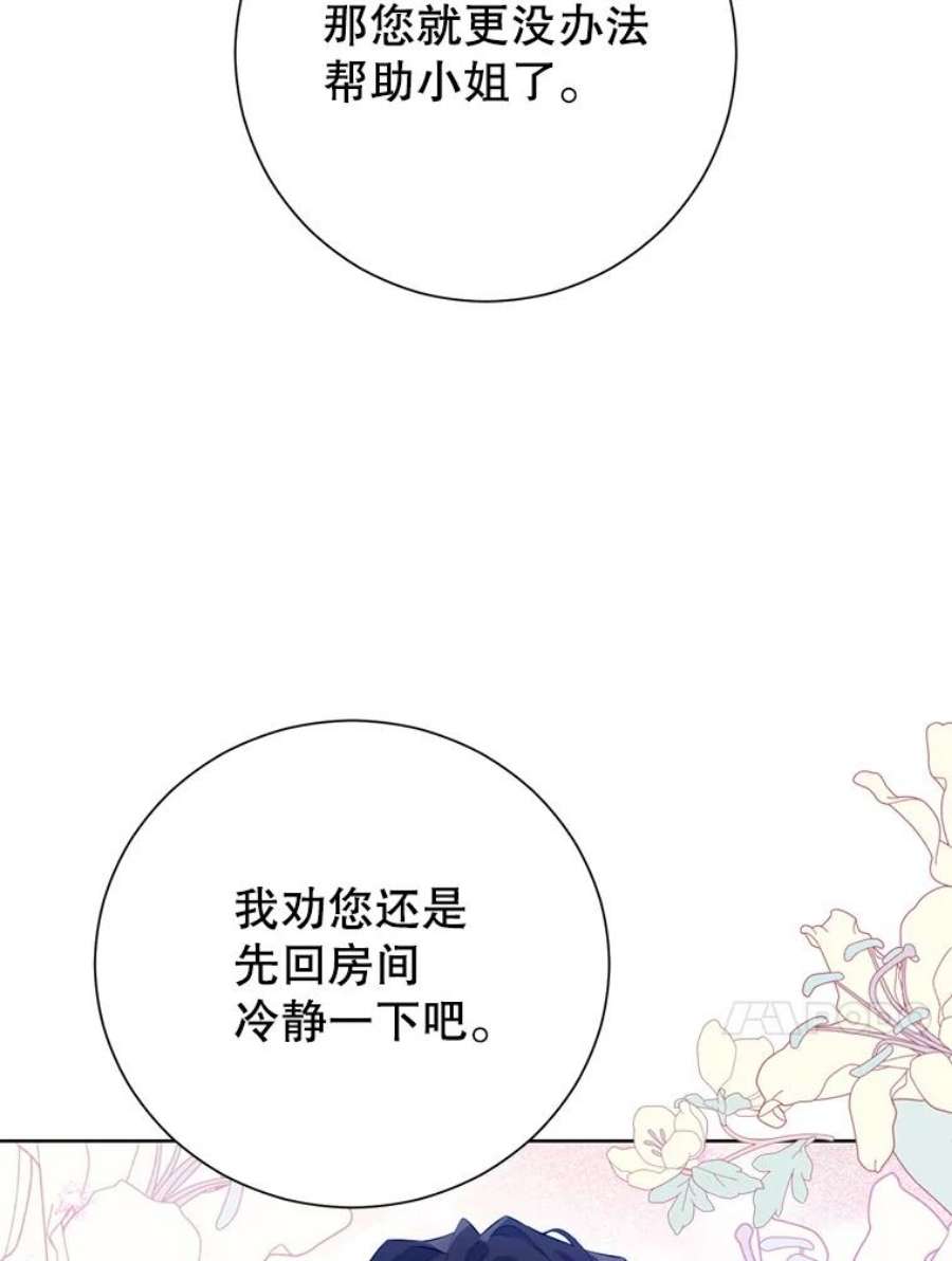 真与假的精灵师少女42.骑士的守护