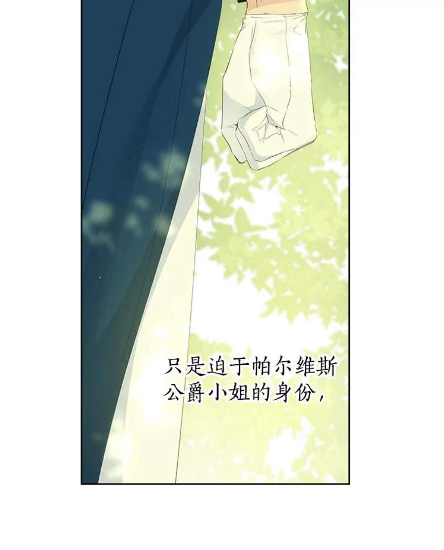 真与假的精灵师少女43.成为你的骑士