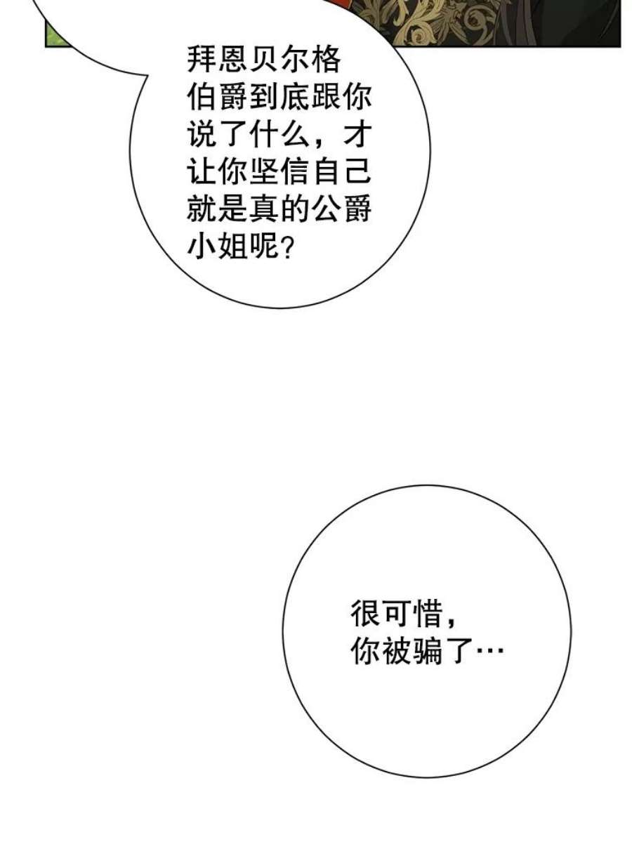 真与假的精灵师少女45.你才是假的