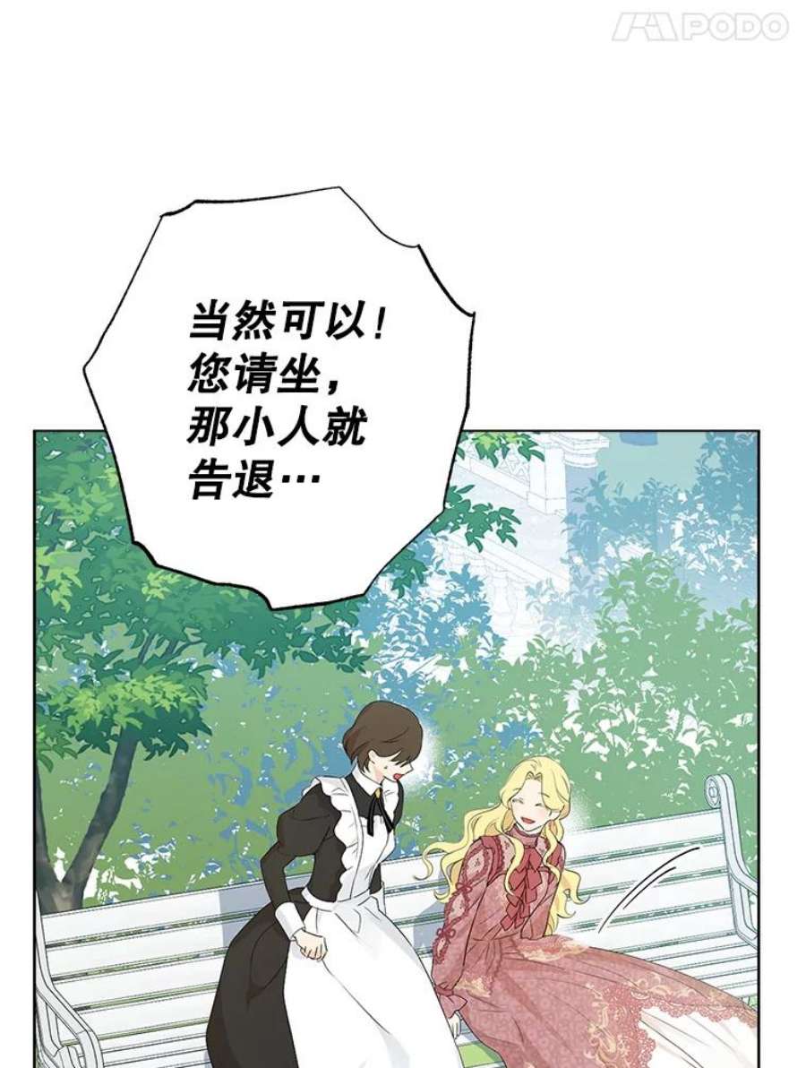 真与假的精灵师少女46.侍女叛变了？