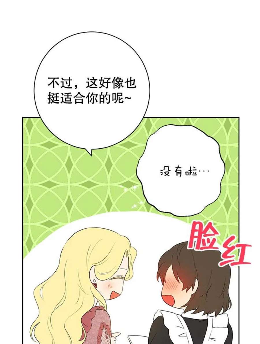 真与假的精灵师少女46.侍女叛变了？