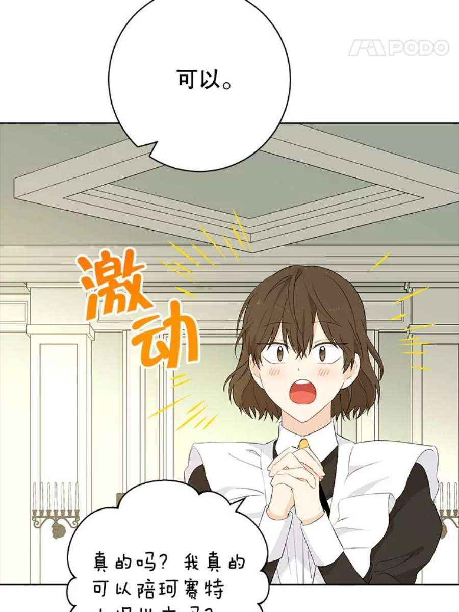 真与假的精灵师少女46.侍女叛变了？