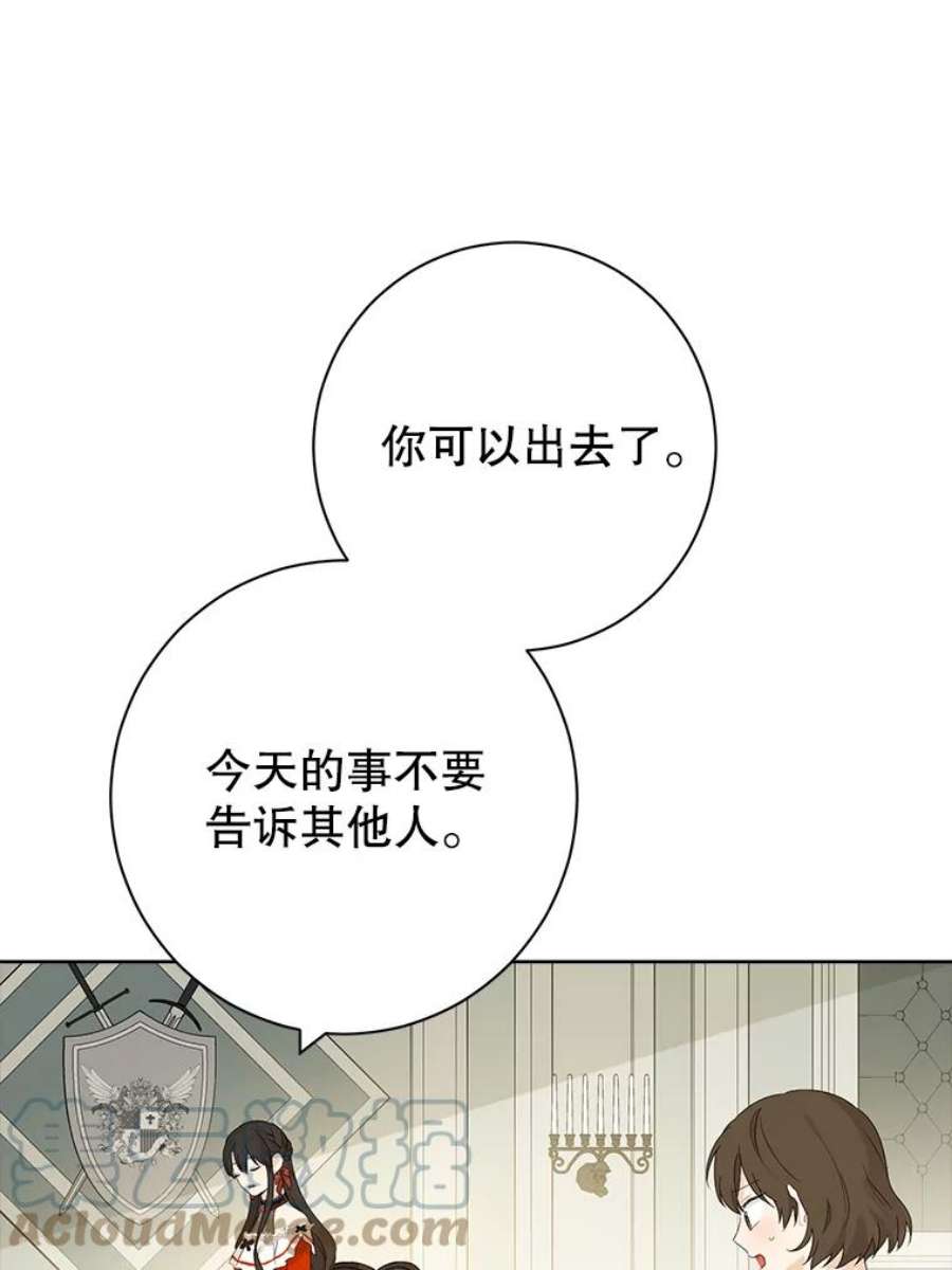 真与假的精灵师少女46.侍女叛变了？