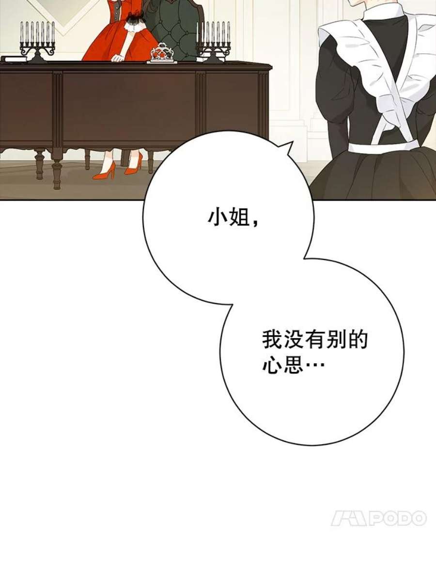 真与假的精灵师少女46.侍女叛变了？