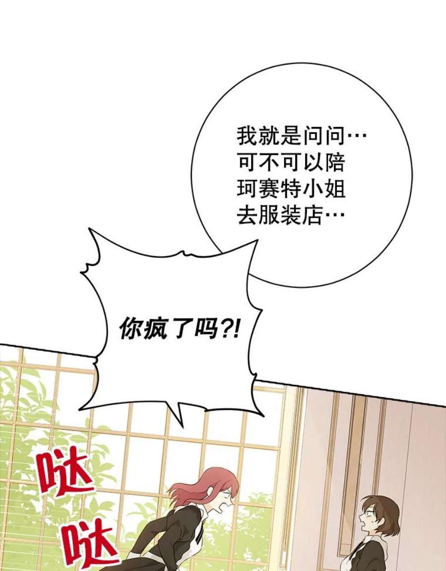 真与假的精灵师少女46.侍女叛变了？