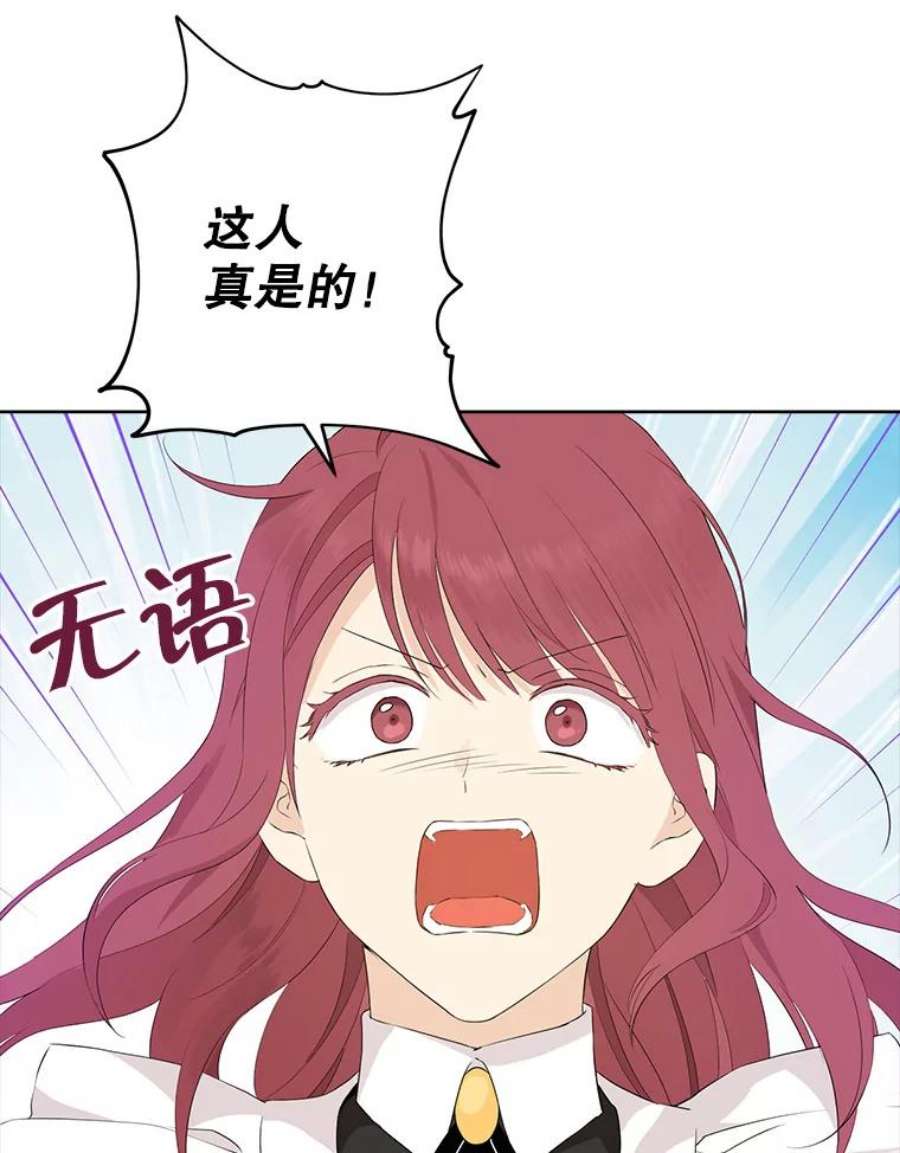 真与假的精灵师少女46.侍女叛变了？