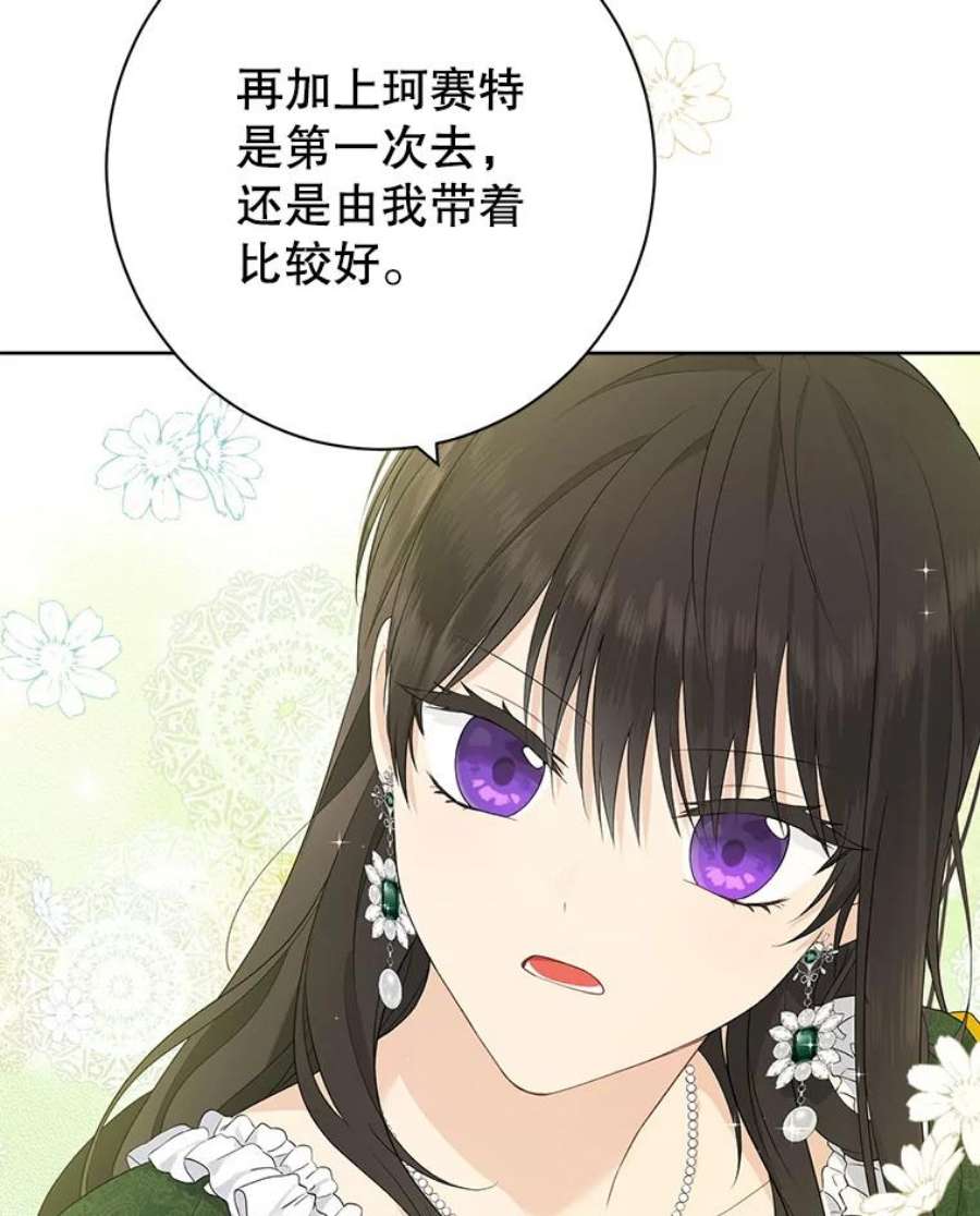 真与假的精灵师少女47.饭桌上的交锋