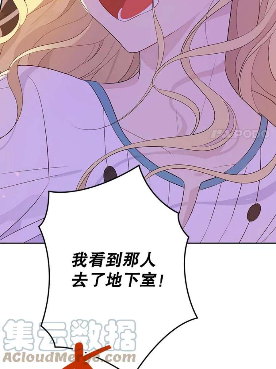 真与假的精灵师少女49.深夜地下室